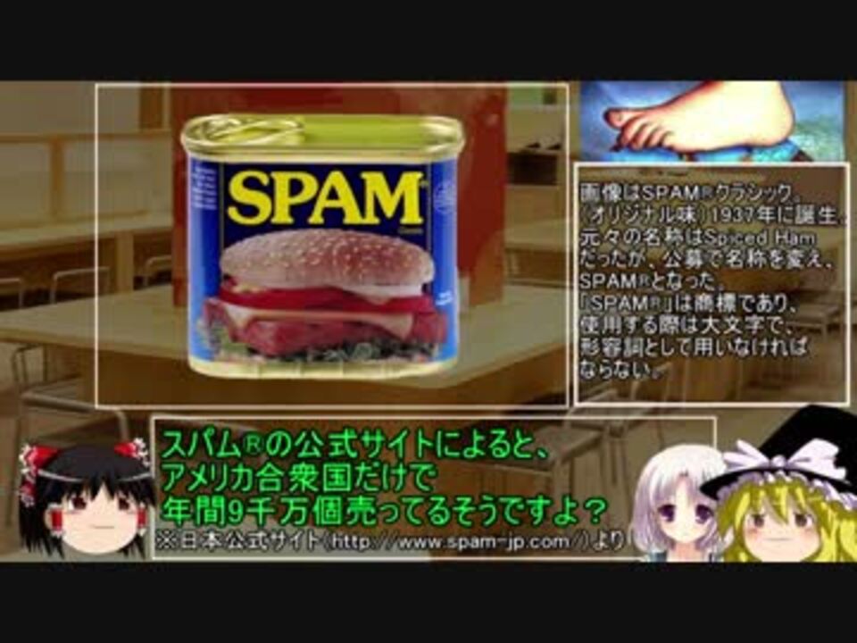 ゆっくり解説 空飛ぶモンティ パイソン詳解 スパムの多い料理店 ニコニコ動画