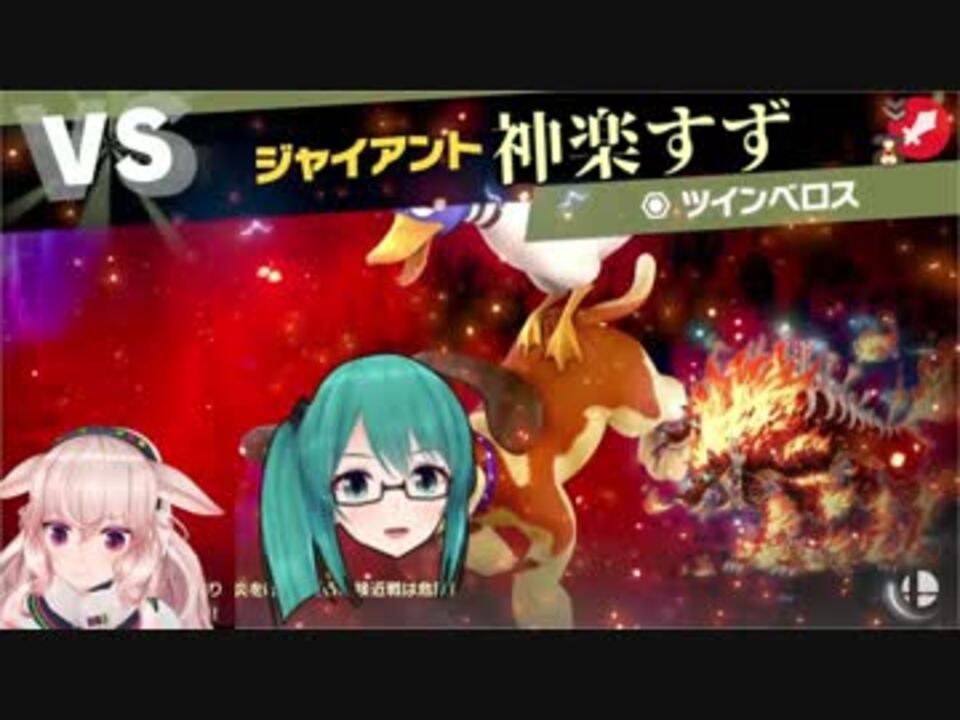 名言犬 神楽すず スマブラsp ニコニコ動画