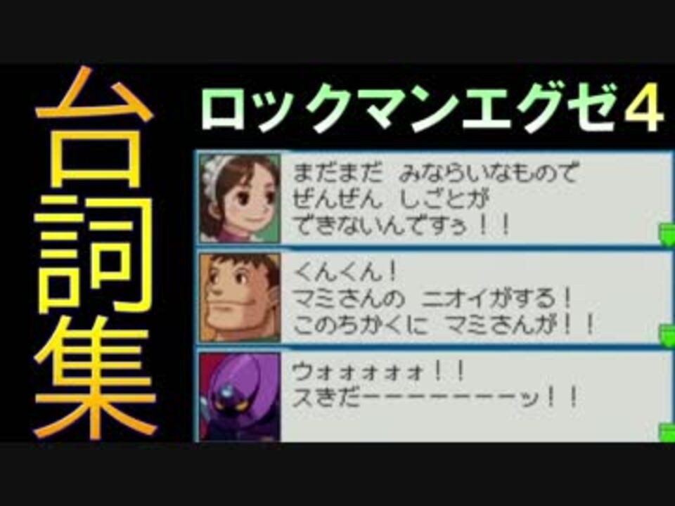 人気の ロックマンエグゼ4 動画 650本 7 ニコニコ動画