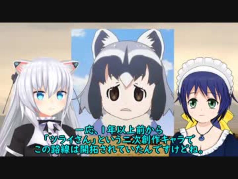 人気の ツライさん 動画 36本 ニコニコ動画