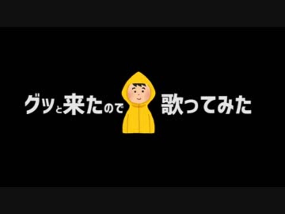 素人独唱 歌ってみたドリアンの歌 グラップラー刃牙 ニコニコ動画