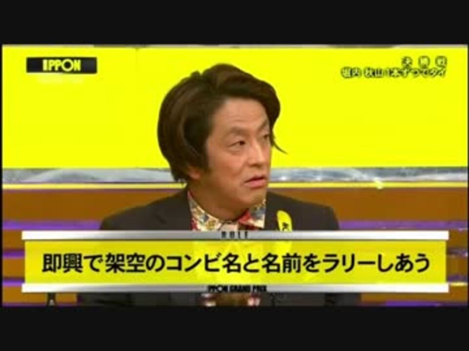 最初で最後の 終わりの見えない 芸人自己紹介大喜利 Ipponグランプリ Mad ニコニコ動画