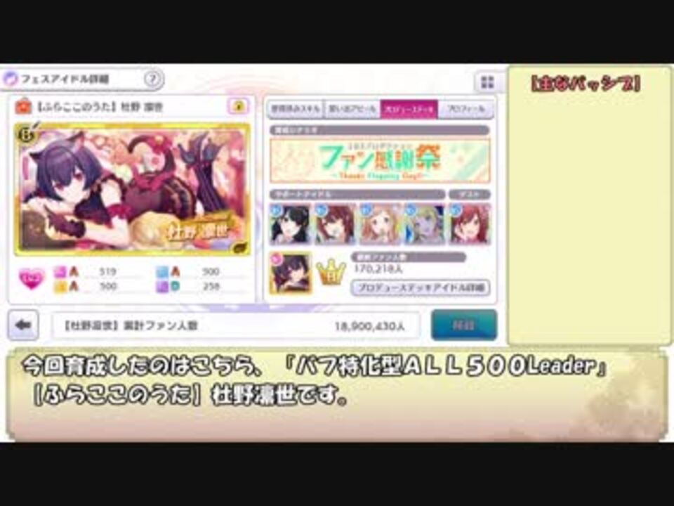 シャニマス ファン感謝祭でグレフェス育成 All500leader 前編