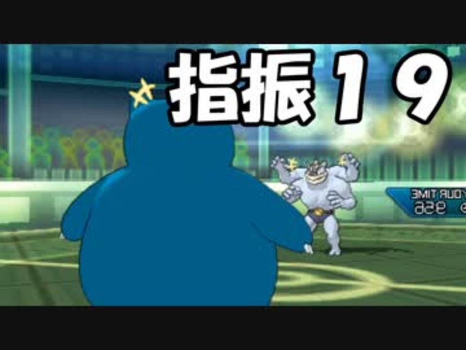 人気の ポケモン ゆびをふる 動画 491本 4 ニコニコ動画