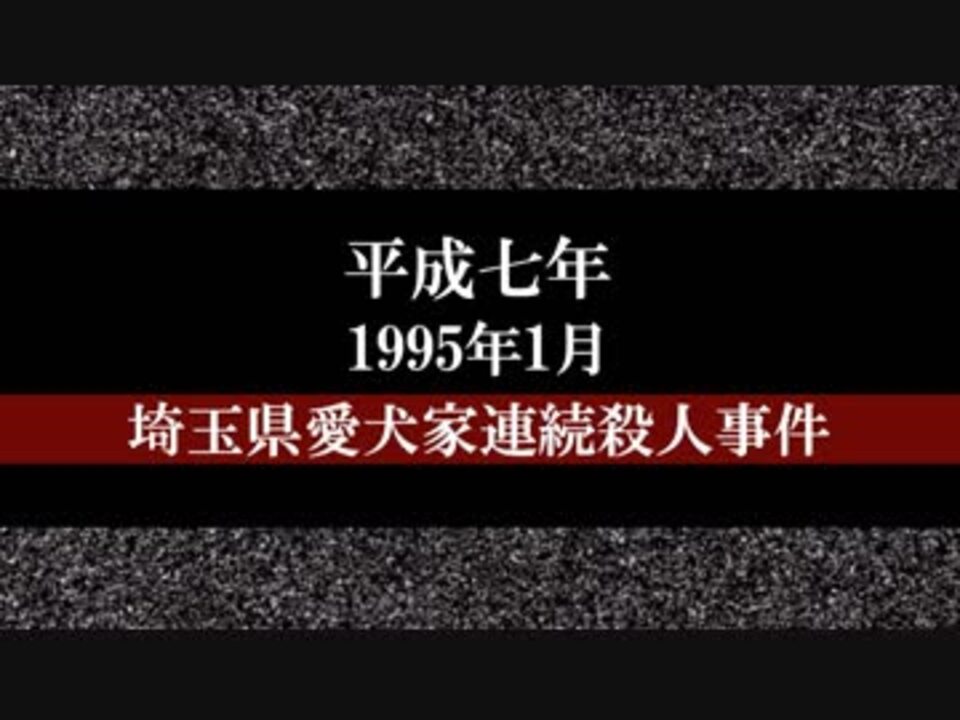 人気の 殺人事件 動画 278本 ニコニコ動画