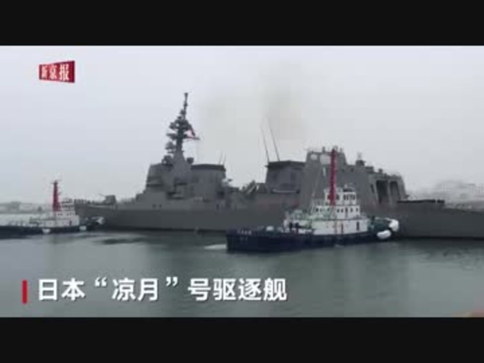 中国海軍創設70周年国際観艦式会場を上空から観覧 参加各国の艦船紹介 ニコニコ動画