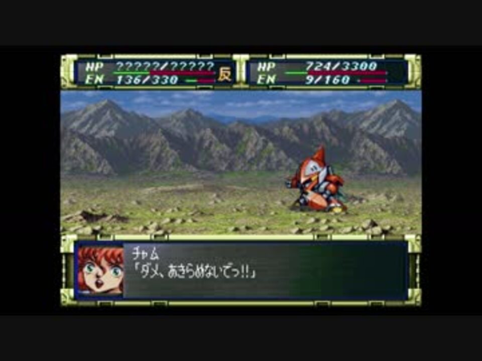 スーパーロボット大戦f 精神コマンド禁止動画 第18話 ジェットスクランダー 危機一髪 2 2 ニコニコ動画