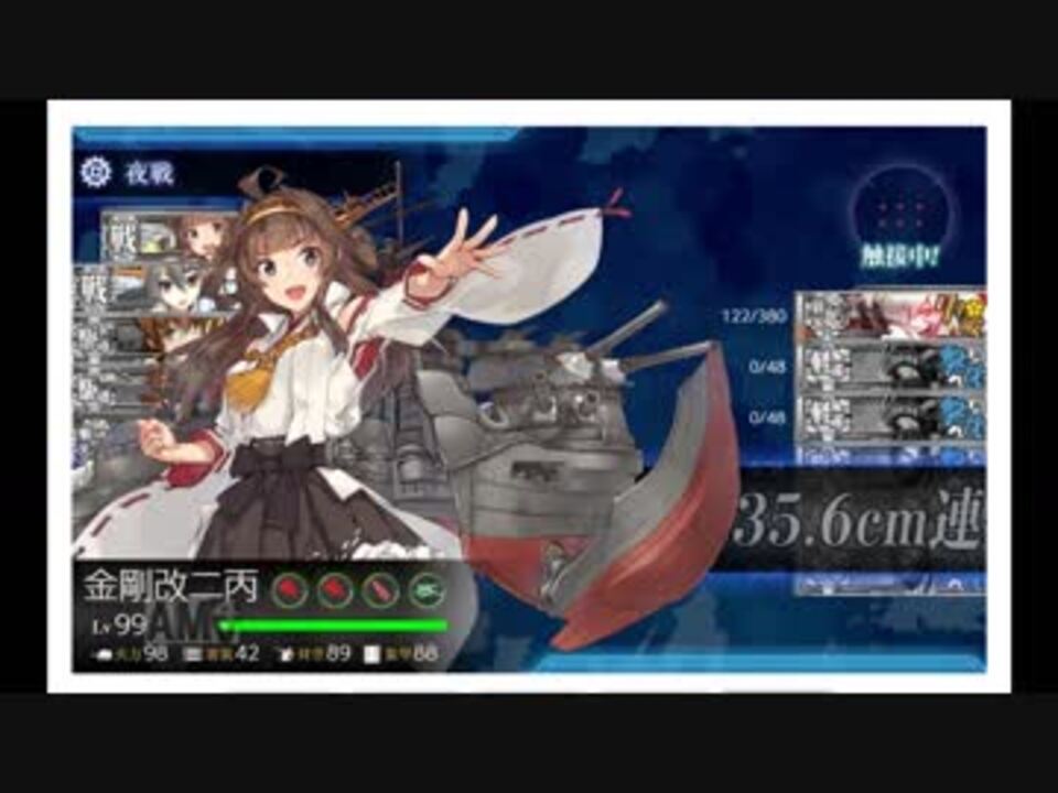 重改装高速戦艦 金剛改二丙 南方突入