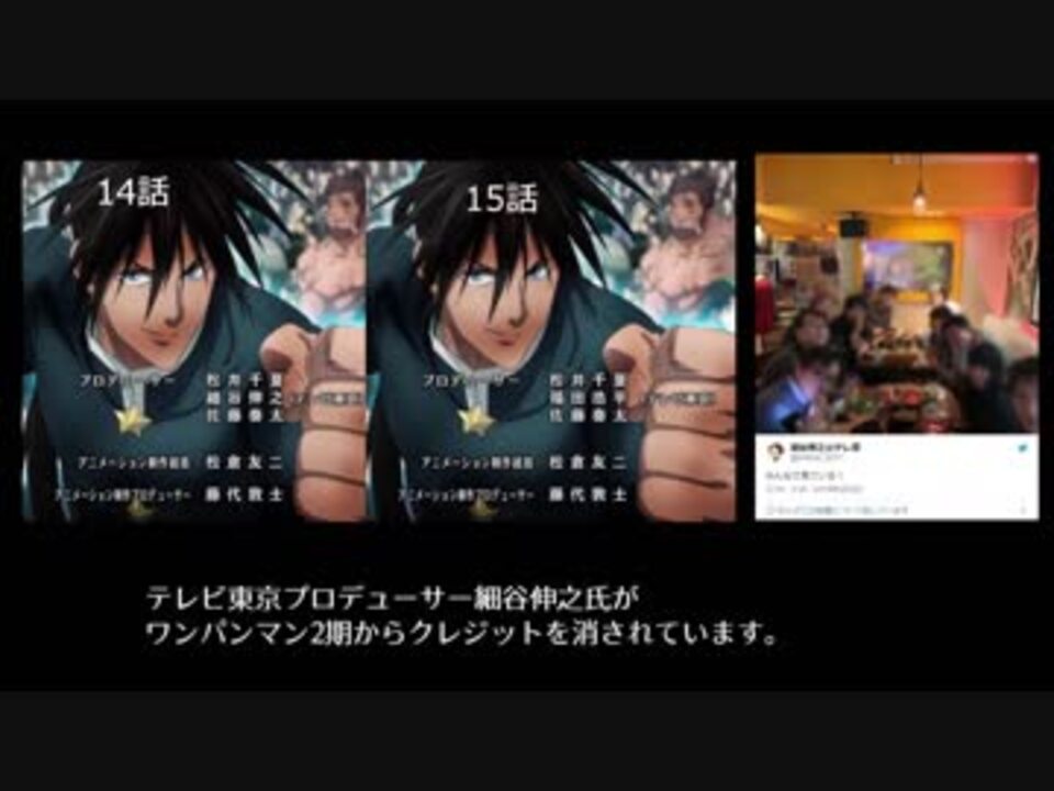 4 24現在 いまだ何のお詫びも処分もなされない細谷伸之p テレ東 ワンパンマンクレジット抹消 ニコニコ動画