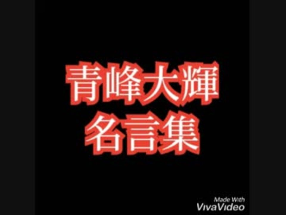 声真似 久しぶりに青峰やってみた ニコニコ動画