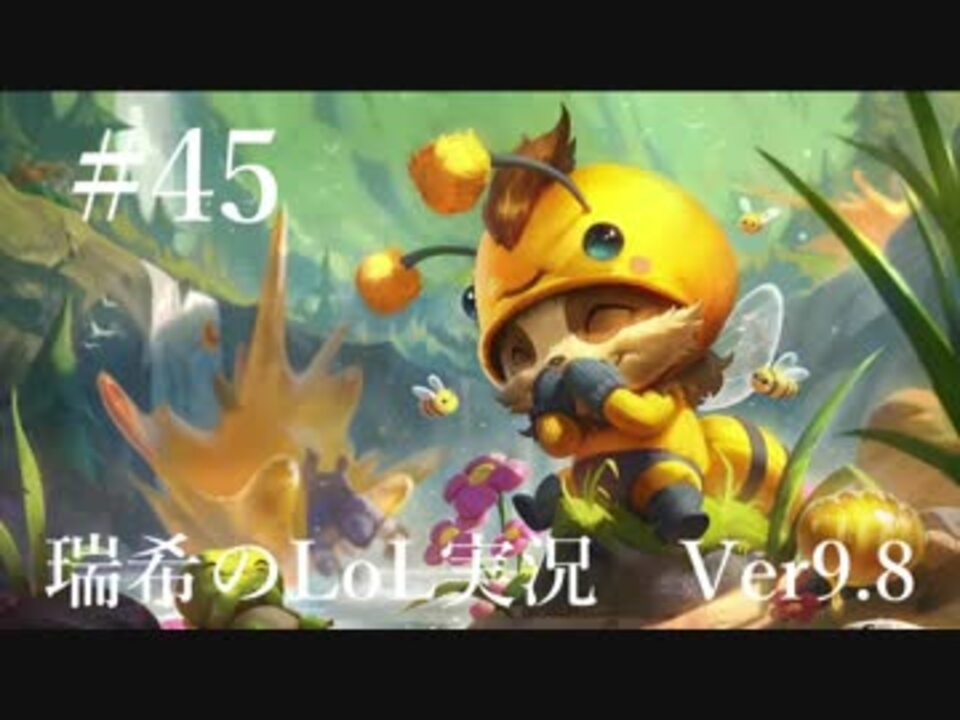 人気の League Of Legends 動画 12 051本 21 ニコニコ動画