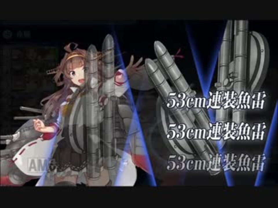 人気の 重改装高速戦艦 金剛改二丙 南方突入 動画 10本 ニコニコ動画