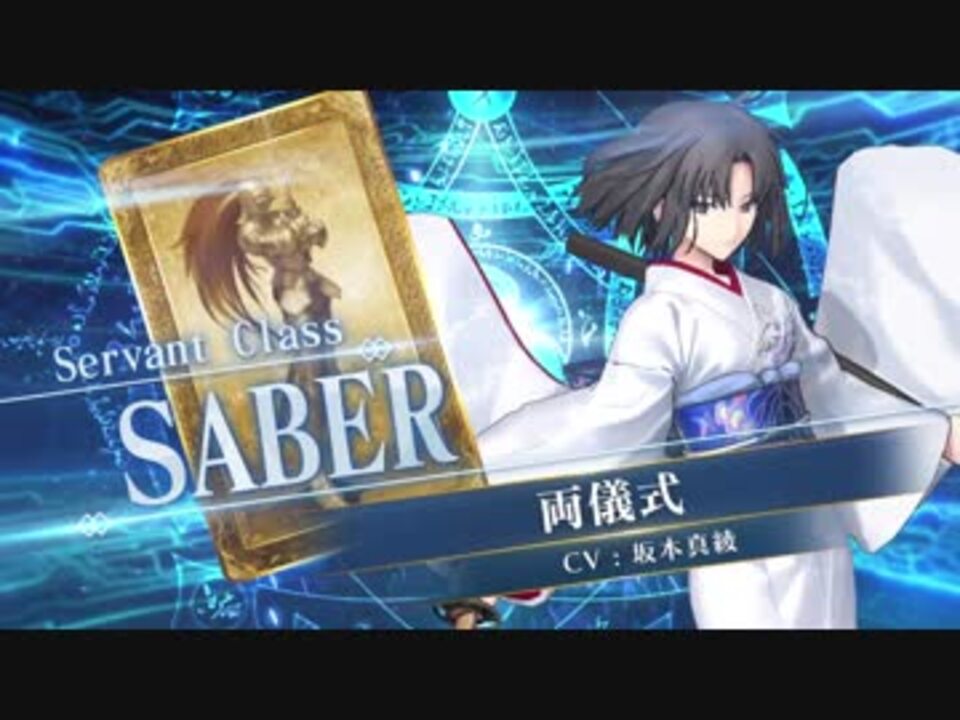 FGOAC】両儀式(セイバー)参戦PV【Fate/Grand Order Arcade