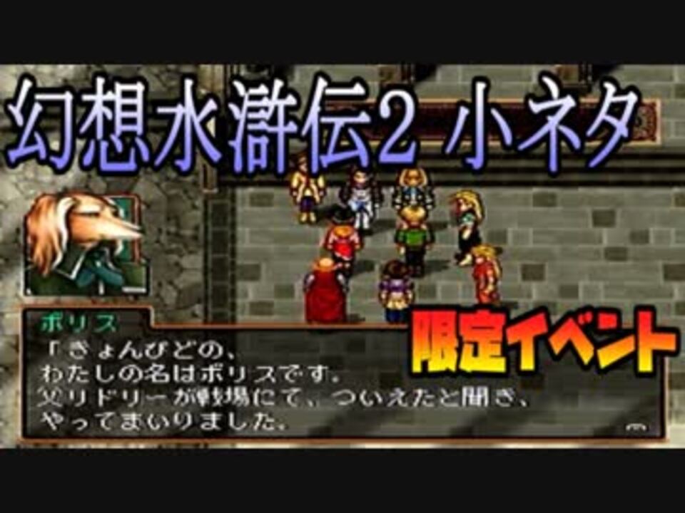 最も共有された 幻想水滸伝2 攻略 裏ワザ お金 ただクールな画像