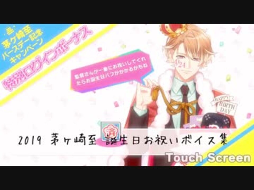 A3 エースリー 19 茅ヶ崎至 誕生日お祝いボイス ボイス集 ニコニコ動画