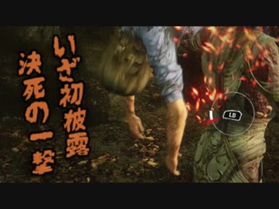 人気の Dbd 動画 2 147本 18 ニコニコ動画