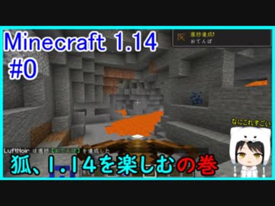 Minecraft 1 14を楽しむだけくらふと 0 ニコニコ動画