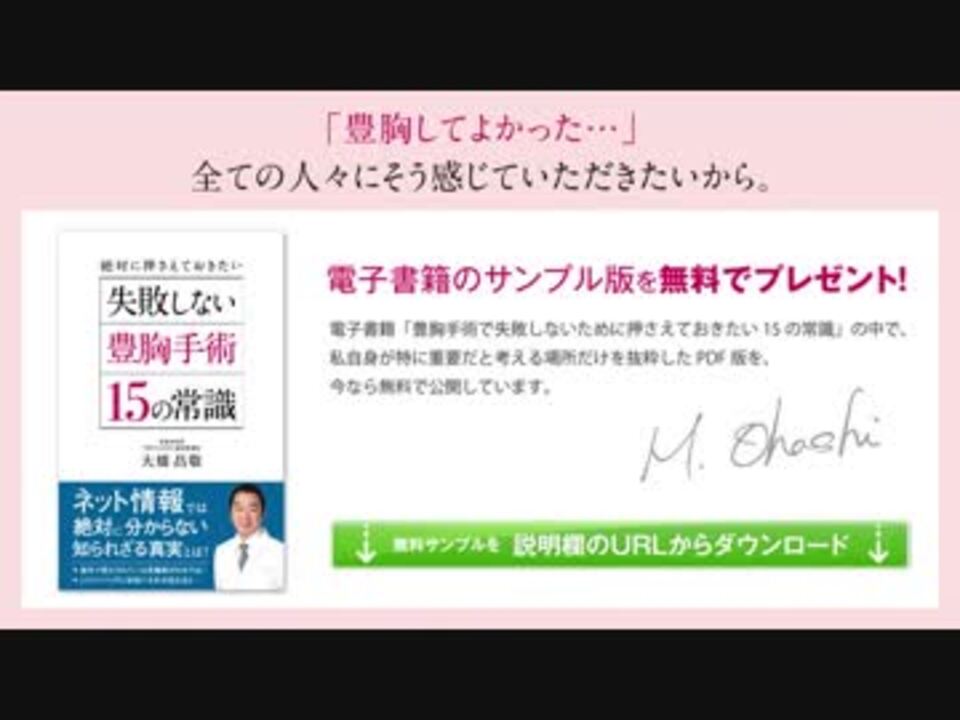 豊胸手術で失敗しないための15の常識 電子書籍 説明欄のurlから無料ダウンロード ニコニコ動画