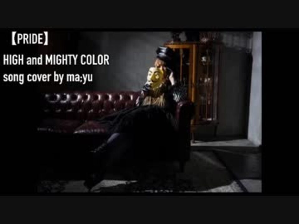 Pride High And Mighty Color Cover By Mayu ニコニコ動画