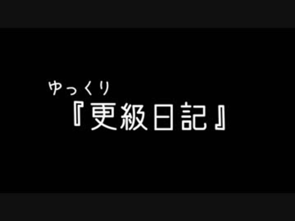 ゆっくり更級日記 物語にあこがれて ニコニコ動画