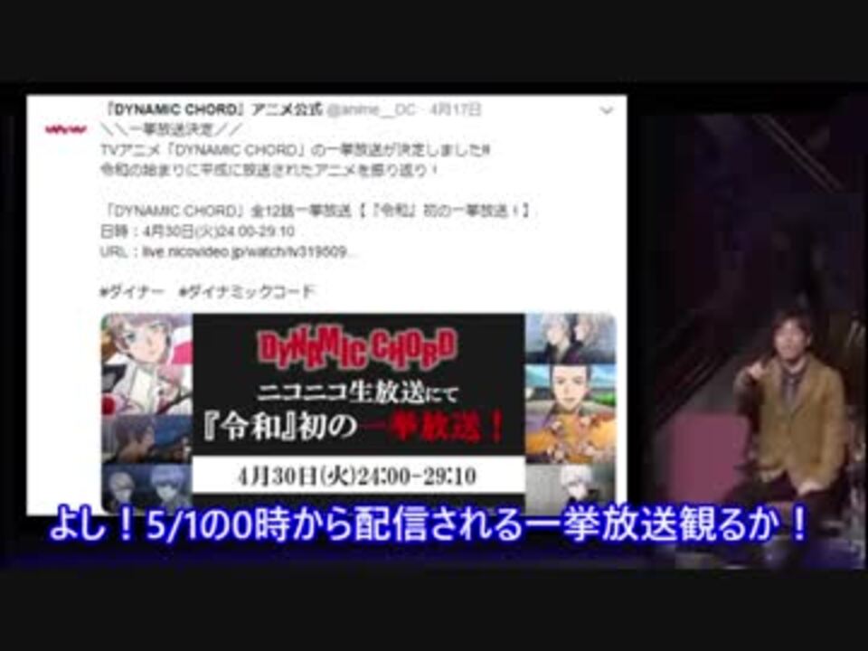 アニメdynamic Chordを視聴する陣内智則 ニコニコ動画