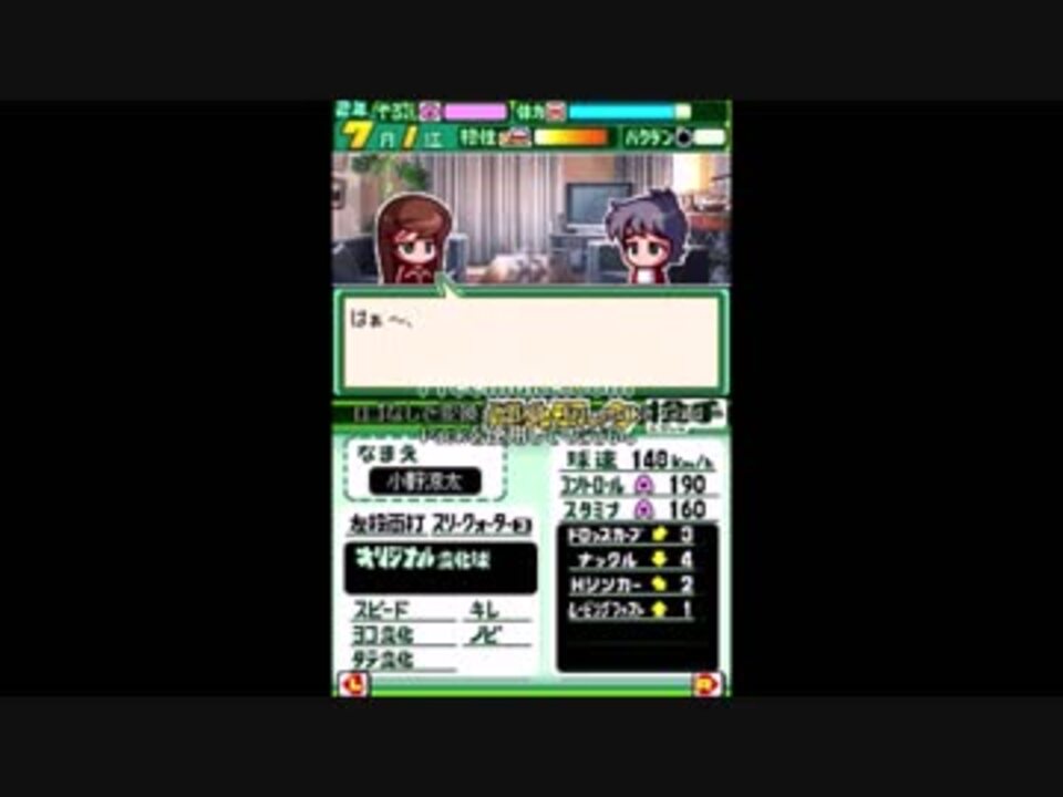 Ndsエミュレーター パワプロクンポケット13 Episode003 ニコニコ動画