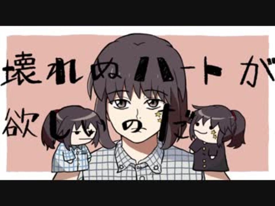 キリザキ君は 壊れぬハートが欲しいのだ 手描き ニコニコ動画