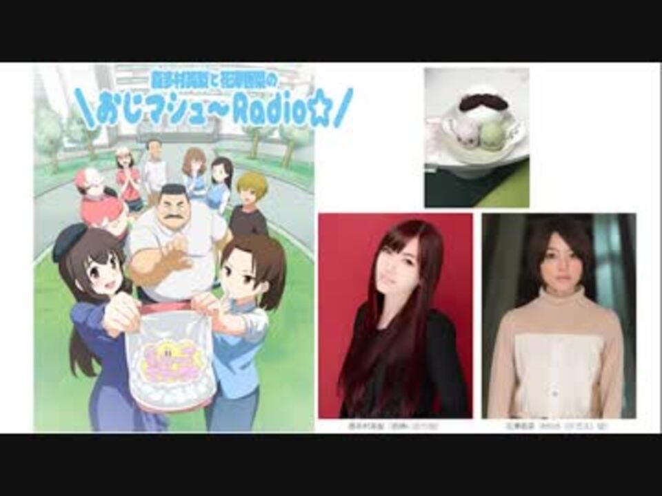 喜多村英梨と花澤香菜の おじマシュ Radio 第11回 ニコニコ動画