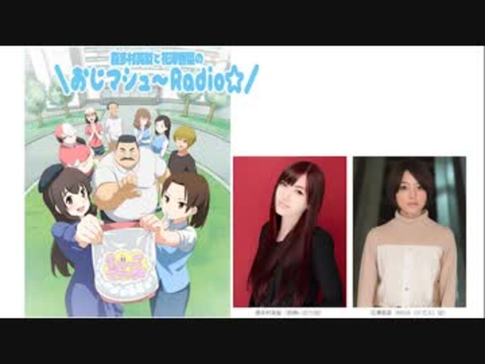 喜多村英梨と花澤香菜の おじマシュ Radio 第12回 ニコニコ動画