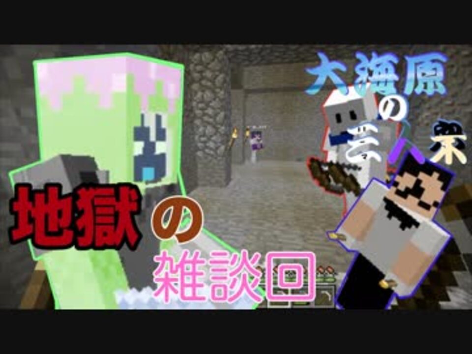 大海原の三人衆 改 全33件 マニ夫さんのシリーズ ニコニコ動画