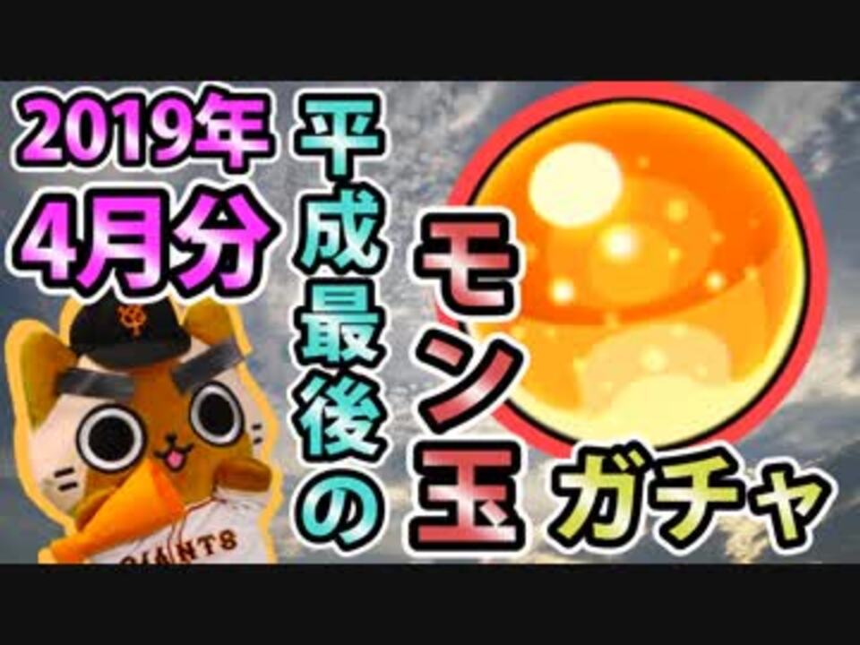 人気の ﾓﾝｽﾄ 動画 1 919本 44 ニコニコ動画