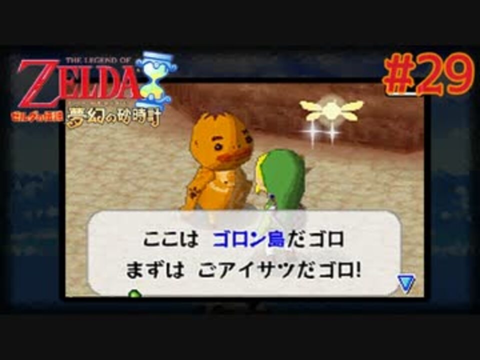 人気の ゼルダの伝説 夢幻の砂時計 動画 276本 3 ニコニコ動画