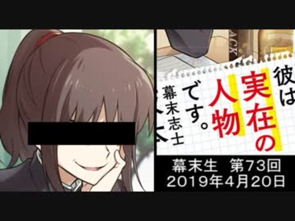 人気の 幕末志士複垢対立煽り騒動 動画 10本 ニコニコ動画