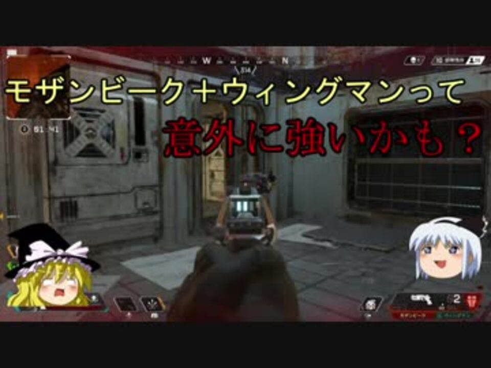 Apex Legends モザビ ウィングマンで奮闘 Part01 ゆっくり実況 ニコニコ動画