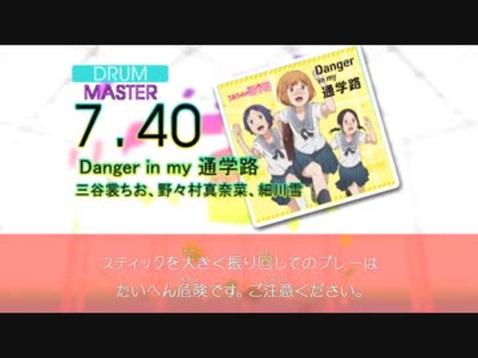 人気の Danger In My 通学路 動画 15本 ニコニコ動画