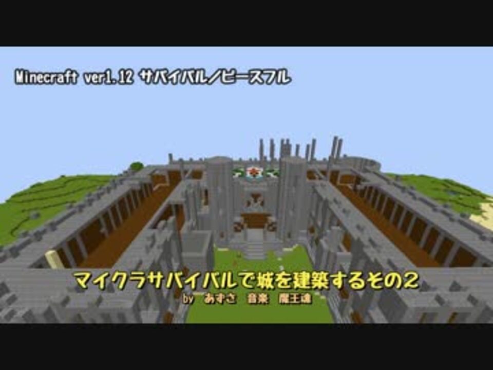 マインクラフト サバイバルで城を建築するその２ Timelapse