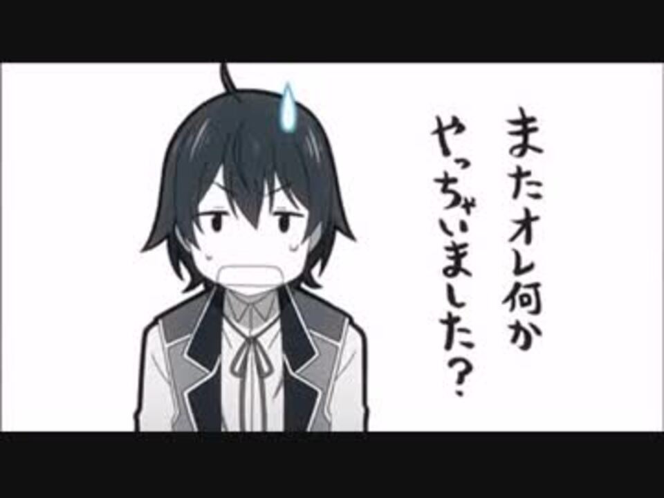 またオレ何かやっちゃいました ニコニコ動画