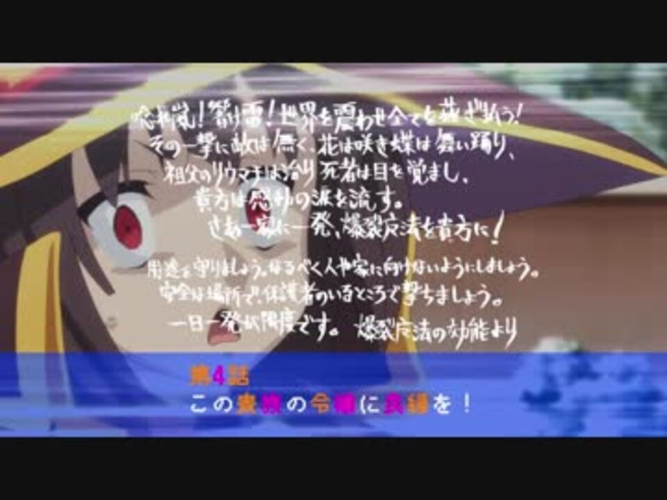 このすば2 次回予告集フル版 ニコニコ動画