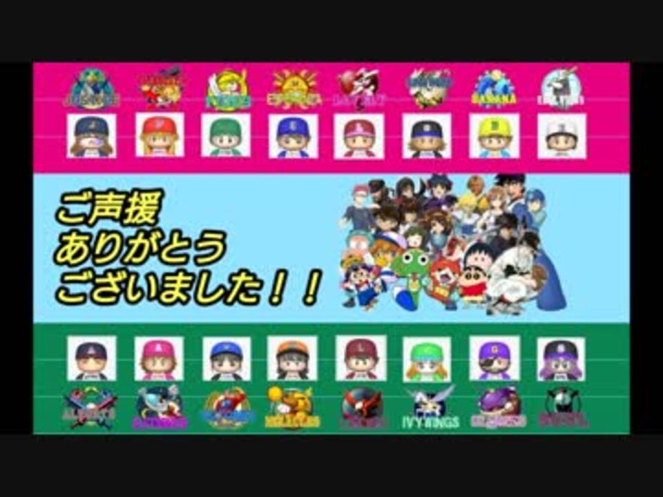 人気の パワプロ パワプロドリームバトル 動画 715本 5 ニコニコ動画