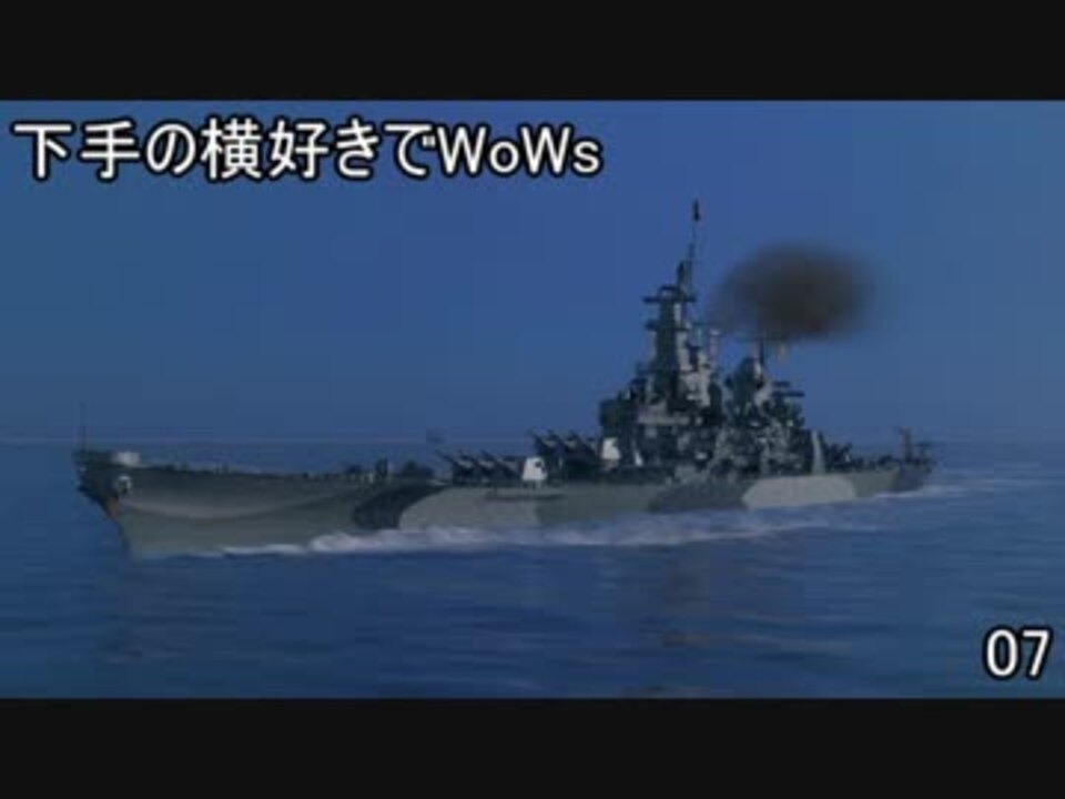 人気の Wows 動画 8 640本 30 ニコニコ動画
