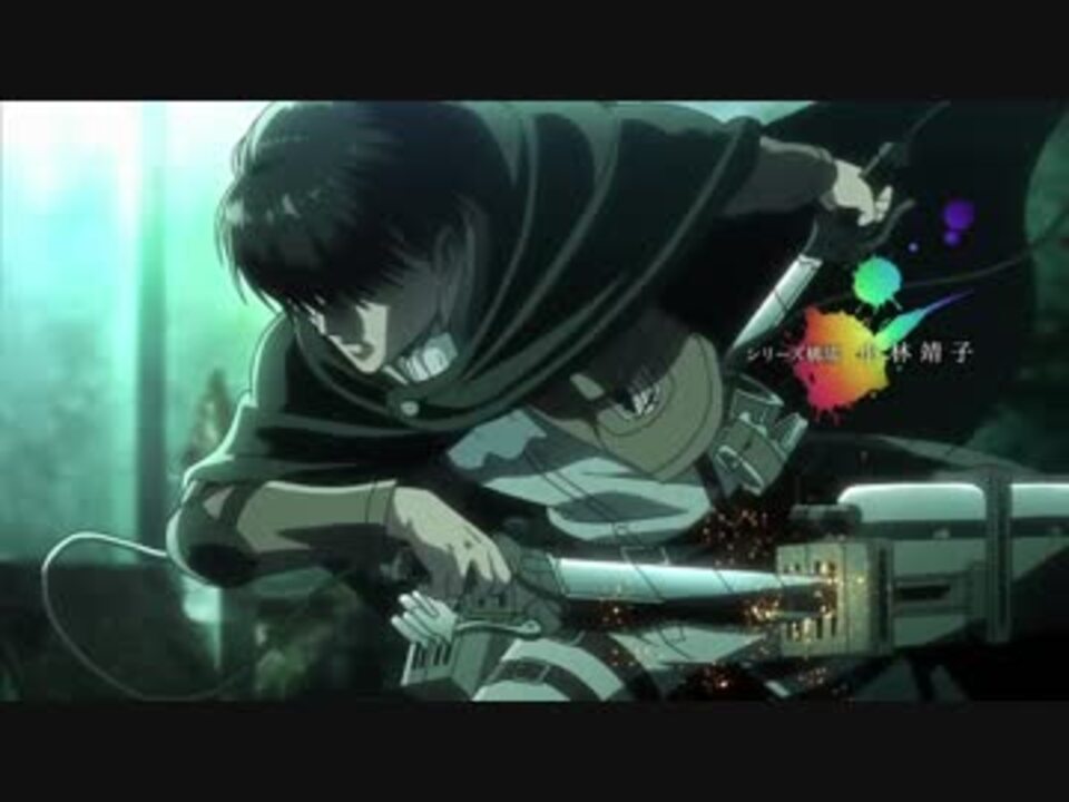 進撃の巨人season3 Op2 憧憬と屍の道 ニコニコ動画