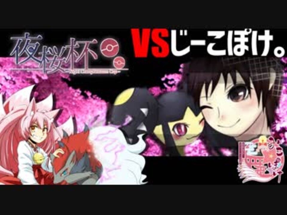 ポケモン大会まとめ 稀紗蘿 キサラ さんの公開マイリスト Niconico ニコニコ