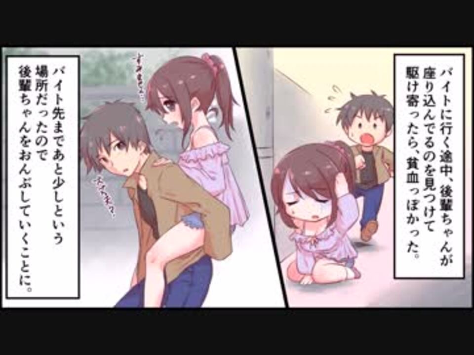 バイトへ行く途中後輩が倒れていたのでおんぶしてあげたのだが ドキッとする話を漫画化 まんが天国 659号 ニコニコ動画