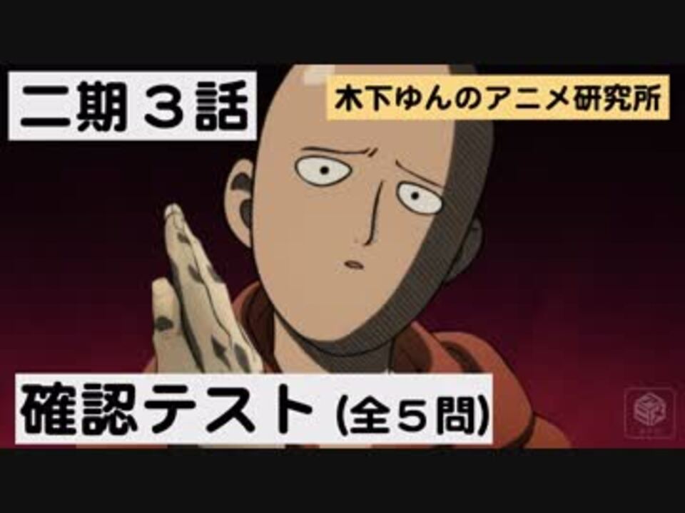 ワンパンマン 二期 ３話 確認テスト ガロウ シルバーファング 黄金ボール タンクトップマスター バネヒゲ ニコニコ動画
