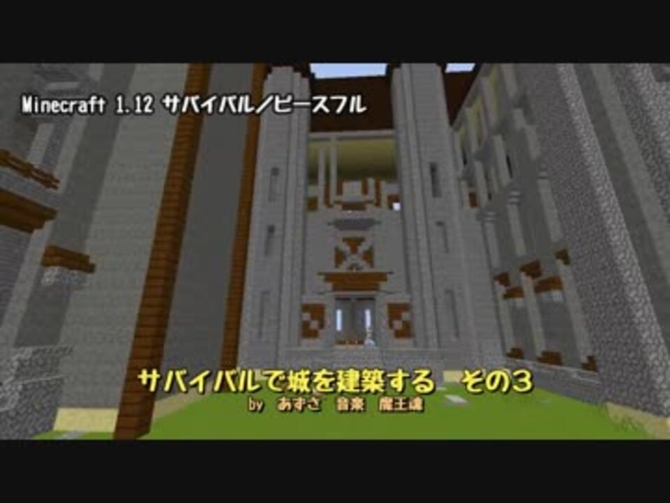 マインクラフト サバイバルで城を建築するその３ Timelapse ニコニコ動画