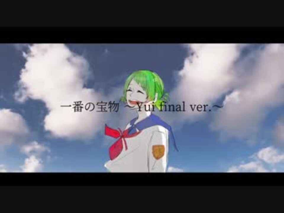 一番の宝物 Yui Final Ver 歌ってみたど どるる ニコニコ動画