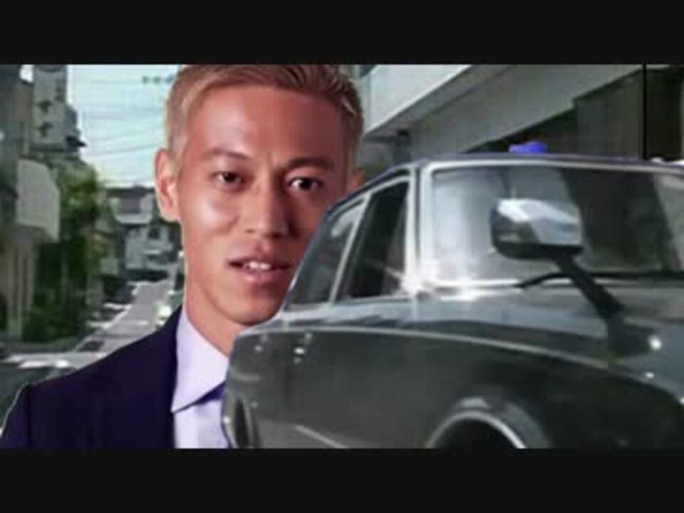 黒塗りの高級車に追突する本田圭佑 ニコニコ動画