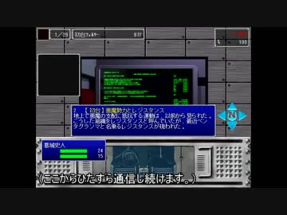 ゆっくり 偽典 女神転生プレイ動画part 1 泪ルート ニコニコ動画