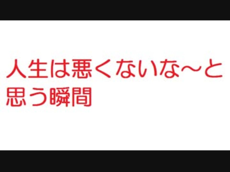 ぞ スレ 変わっ 行っ 人生 た フ う く たら