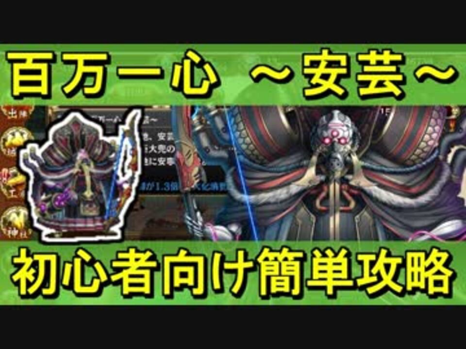 ゆっくり解説 天下統一第２３話 百万一心 安芸 難しい ３以下城娘 ３武器 御城プロジェクト Re ニコニコ動画